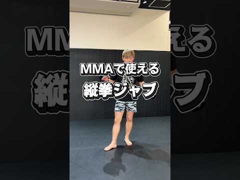 MMAで使える縦拳ジャブの打ち方！ #キックボクシング #総合格闘技 #格闘技 #mma #ミット打ち #kickboxing #rizin