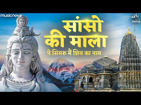 Sanso Ki Mala Pe Simru Main Shiv Ka Naam — watch video