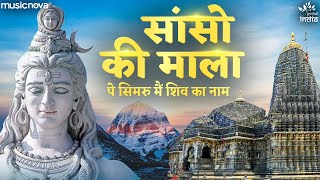 Sanso Ki Mala Pe Simru Main Shiv Ka Naam thumbnail