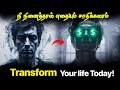 The Change Is Within You Life Changing Motivational Video In Tamil