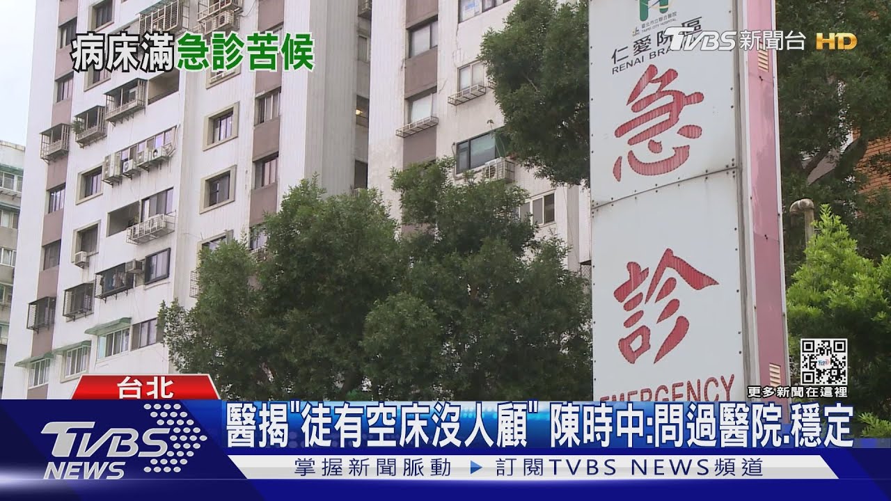 苦等嘸病床!雙北空床「近3成」 醫轟:假數字