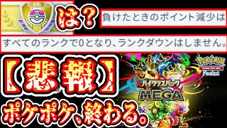 【悲報】どうした…？ポケポケ…？【ポケポケ/Pokémon Trading Card Game Pocket】