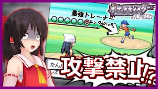 （ポケモンDP）害悪戦術でDP統一！いきなり強敵出現！？【ゆっくり実況】