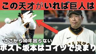 ⚾️ 巨人に次世代のスターがついに誕生！🌟🔥 橋上監督代行が「ポスト坂本勇人」と絶賛した天才選手とは！？👀⚾️