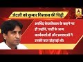 Arun Jaitley Withdraws Civil Defamation Case Against Kumar Vishwas ABP News