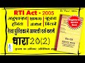 Service Book में आपत्ति दर्ज कराये || RTI Act DHARA 20 (2) | Right to information Ac