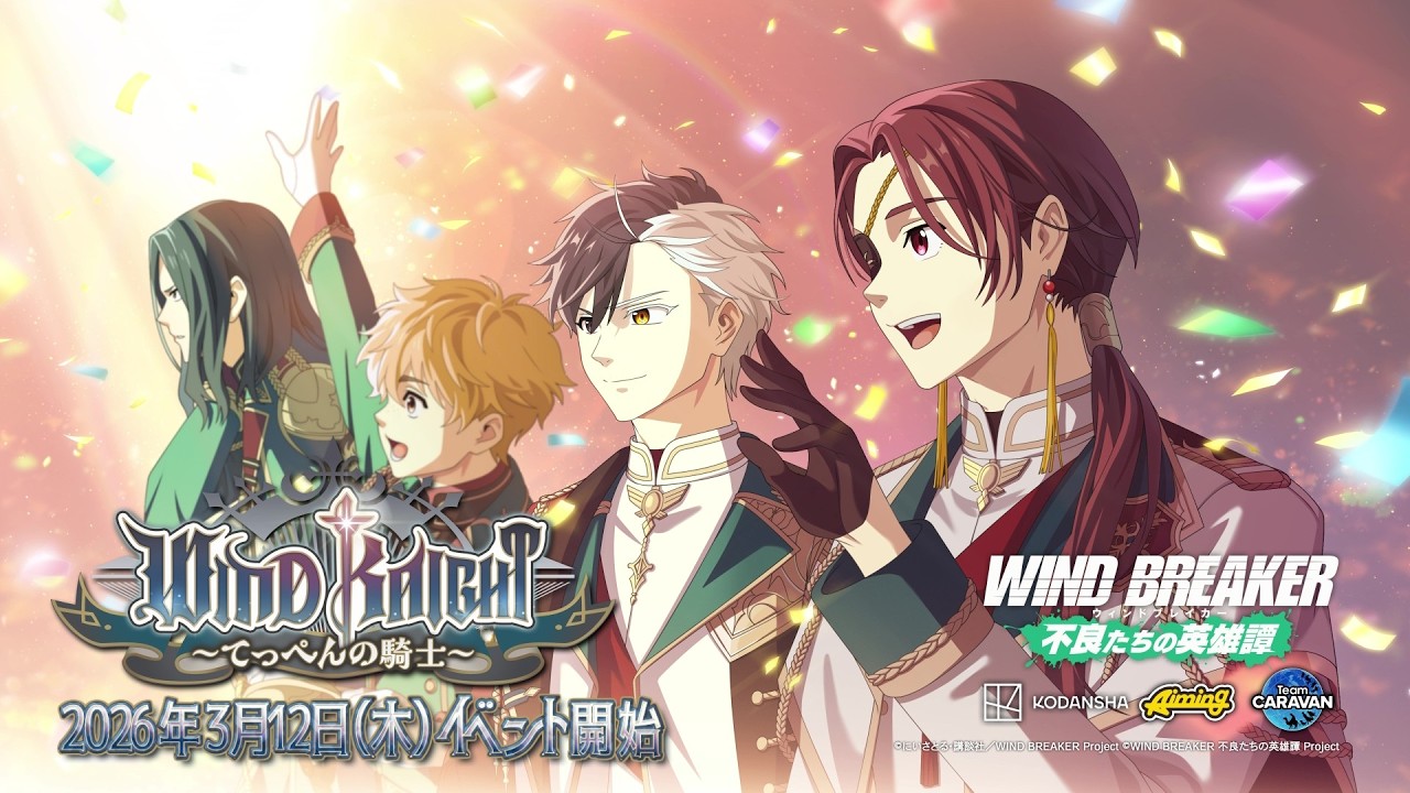 【ウィンヒロ】1st anniversaryイベント【ウィンヒロ】「WIND KNIGHT～てっぺんの騎士～」PV第2弾