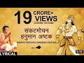 Sankat Mochan Mahabali Hanuman Ashtak Sri Hanuman Bhajan Vikash Prakash Spiritual Bhajans
