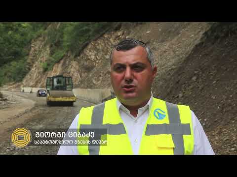 ჟინვალი-შატილი-ბარისახოს გზის რეაბილიტაცია მიმდინარეობს