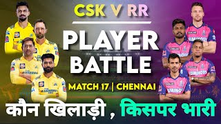 IPL 2023 Match 17 CSK vs RR Players Battle | CSK vs RR Match Prediction & Comparison & Playing 11