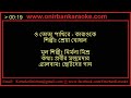 O Tota Pakhire Karaoke Shreya Ghoshal Www Onirbankaraoke Com