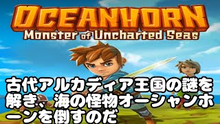 オーシャンホーン （3）