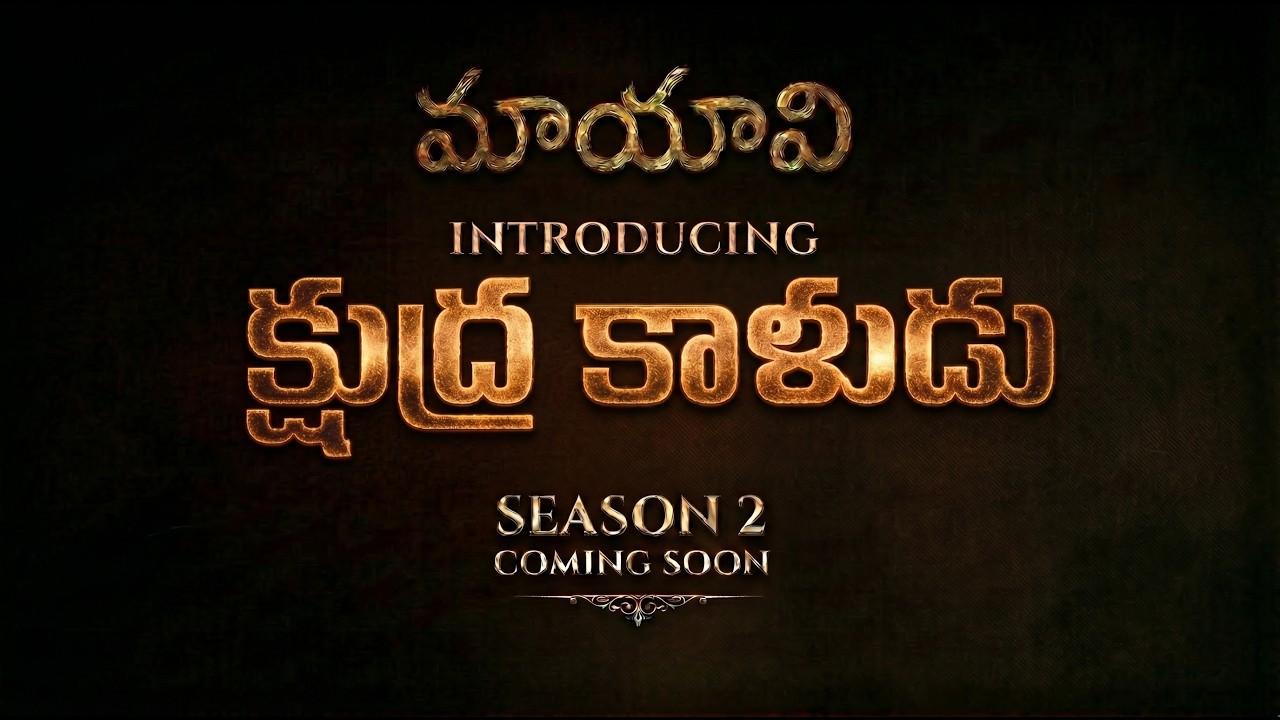 MAYAVI | SEASON 2 | Introducing Kshudra Kaaludu | Telugu Horror Web Series