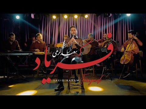 Faryad (Saeid Karami) Video Klip
