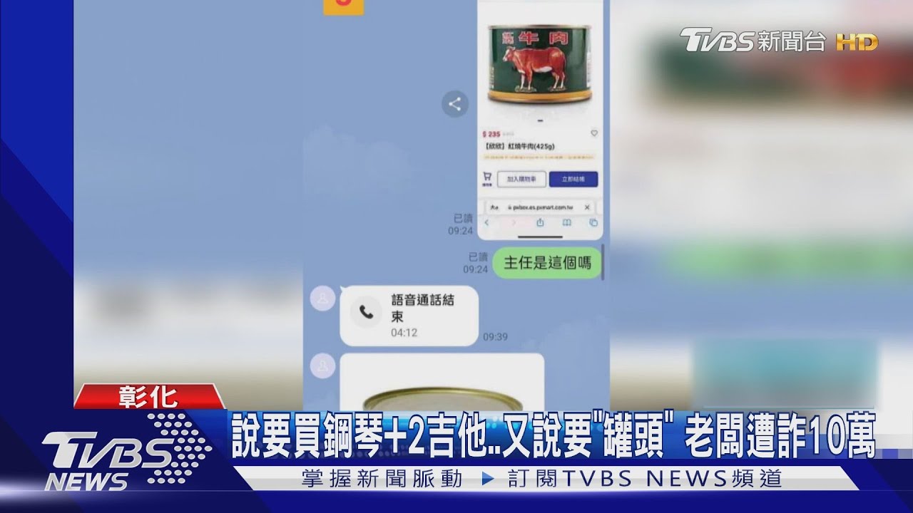 說要買鋼琴+2吉他 又說要「罐頭」!老闆遭詐10萬