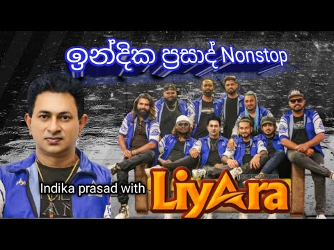 Indika prasad nonstop ඉන්දික ප්‍රසාද් nonstop