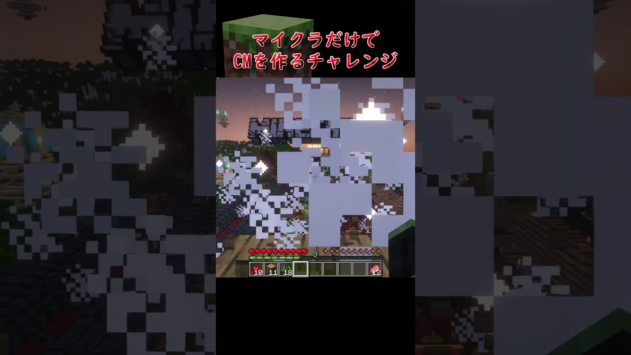 【マイクラ】マイクラだけでCMを作るチャレンジ　#マイクラ #マインクラフト #minecraft