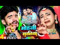 Video मोहनी सुरतिया Ashish Yadav के सुपरहिट Sad Song Mohan