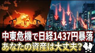 日経1437円安・ドル162円突破の衝撃｜米イラン軍事衝突で原油急騰・市場大荒れの真相を解説