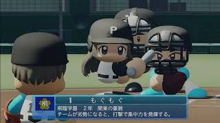 栄冠ナイン持たざるもの3年縛り　その３【パワプロ2026】