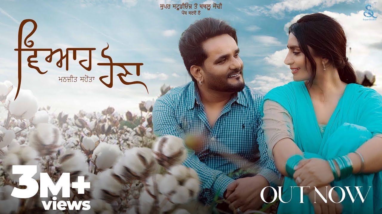 Viah Hona Lyrics | Sick Five | Manjit Sahota