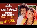 Namma Oora Chaluve Video Song HD Bevu Bella Kannada Movie Jaggesh Ragini Hamsalekha Rajesh K