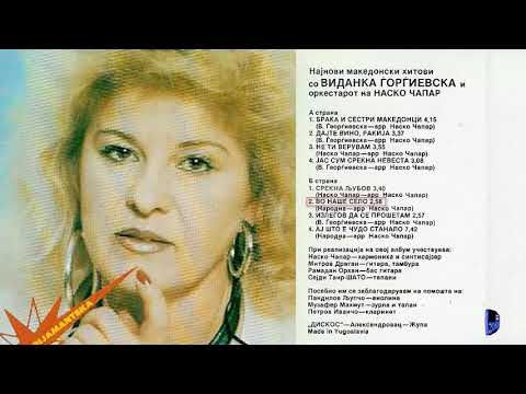 Vidanka Gorgievska - Bo nase selo - (Audio 1990)
