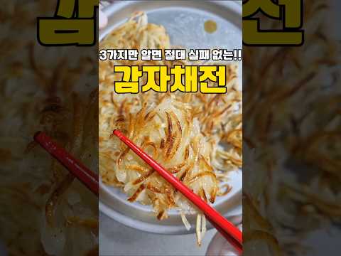 감자채전