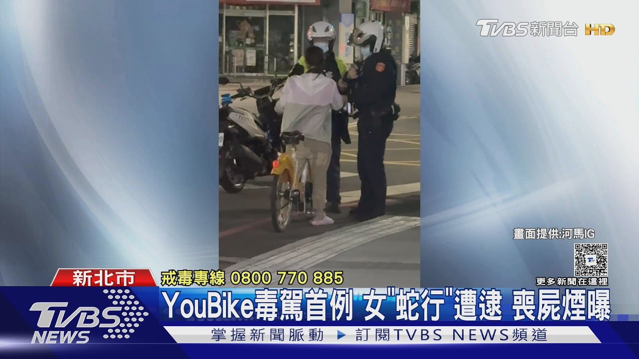 女蛇行騎YouBike「盯警察」被攔查！　口袋藏「喪屍煙」露餡