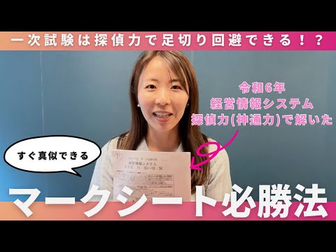 【中小企業診断士】一次試験のマークシート必勝法!探偵力で足切り回避しよう!