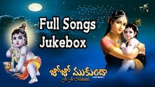 Jo Jo Mukunda - 1 Album Songs || Jukebox || Vedavathi Prabhakar ||