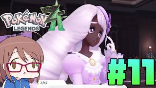 【ポケモンレジェンズZ-A】今度はヤバそうなセレブに目を付けられた…#11