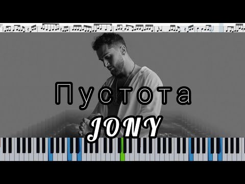 JONY - Пустота (кавер на пианино + ноты)