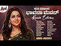 Kudi Notada Bhavana Menon Romantic Collections Audio Jukebox Kannada Selected Songs