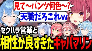 【holoGTA Day1】ホロメン全員にセクハラして金を巻き上げるキャバクラマリンが面白すぎたw【宝鐘マリン/雪花ラミィ/鷹嶺ルイ/兎田ぺこら/星街すいせい/さくらみこ/ホロライブ切り抜き】