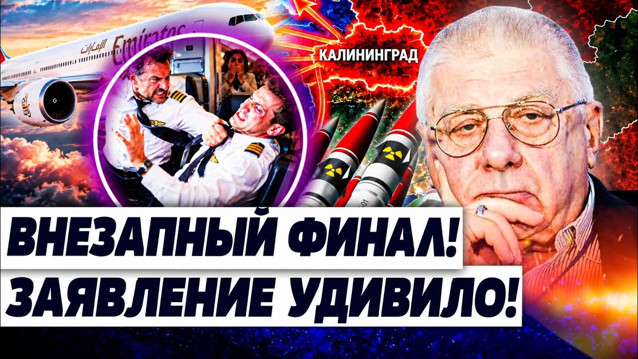 ⚡️ФЕДОРОВ: НА ТОМ САМОЛЁТЕ ПРОИЗОШЛО НЕЧТО СТРАШНОЕ! КАЛИНИНГРАД ПОЛУЧИЛ В?