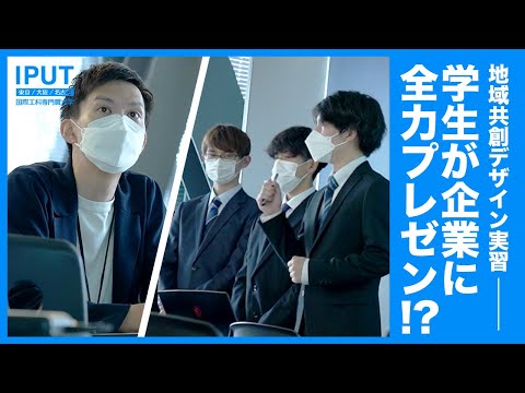 学生が企業に全力でプレゼン！果たして結果は!?　企業プレゼン・前編【実習ドキュメンタリー】