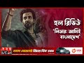 কেমন চলছে লিডার আমি বাংলাদেশ Leader Amie Bangladesh 