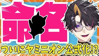 【ぬるっと命名】シュウが深夜1時にファンマスコットを公式化!?【にじさんじ/切り抜き/闇ノシュウ/Luxiem/ルクシム/雑談/日本語字幕】