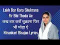 Lakh Bar Kara Shukaran Fir Bhi Thoda Ae Lyrics | sant nirankari song 2022