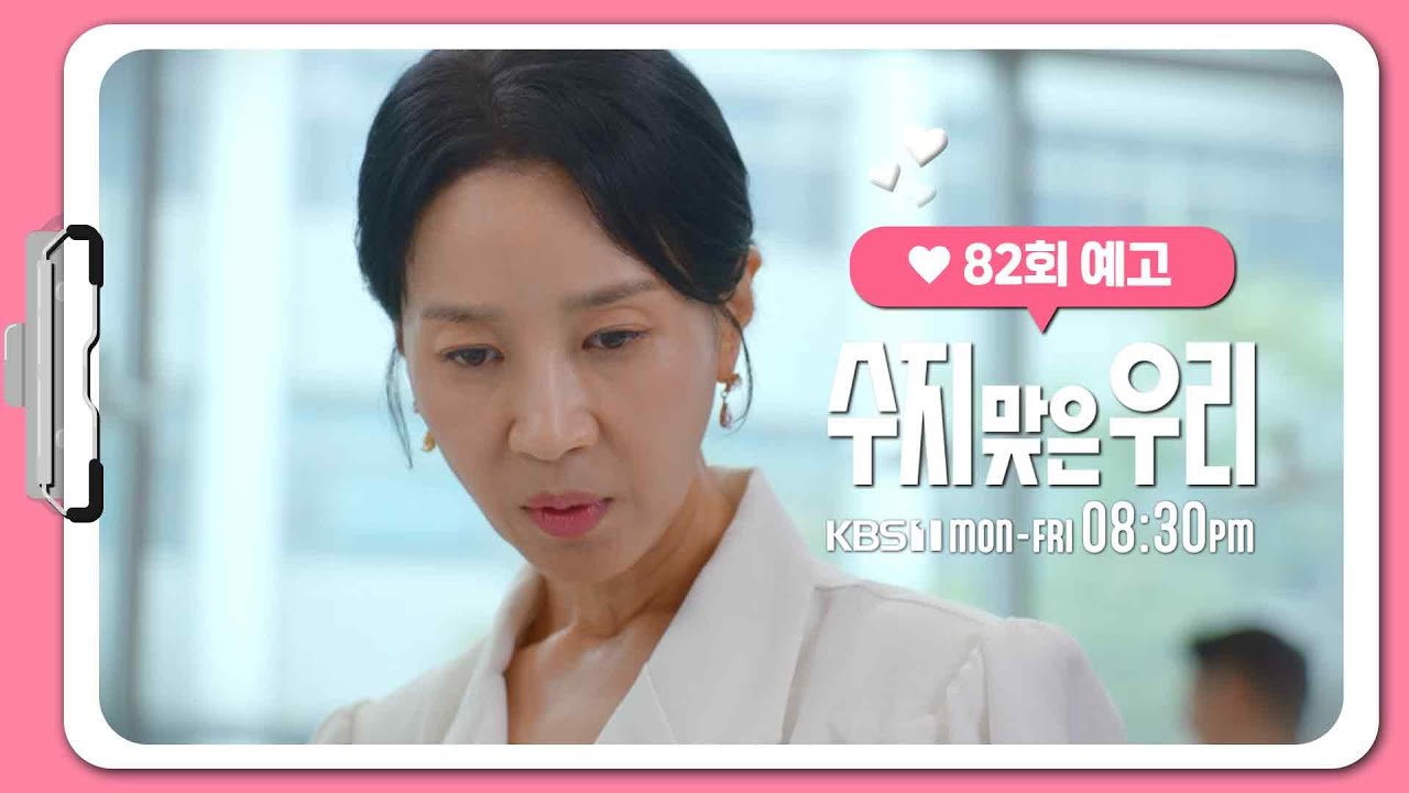 《走運的我們》分集劇情-第82集