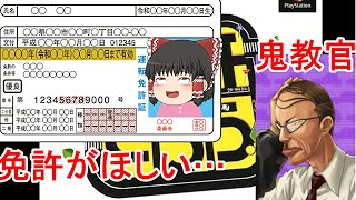 れいむが免許をとりたいけど無理そうです　part1【ゆっくり実況】【免許をとろう】