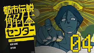 【第4回】都市伝説解体センターをやる🦝ﾀｽｶﾙ