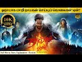 Bhediya Full Movie in Tamil Explanation Review (Onai) | Movie Explained in Tamil | February 30s