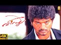 வில்லு Climax சீன் Happy Birthday Vijay Villu 4K
