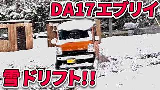 【関東大雪】エブリイでドリフトしたらヤバかった...【軽バン雪ドリ】