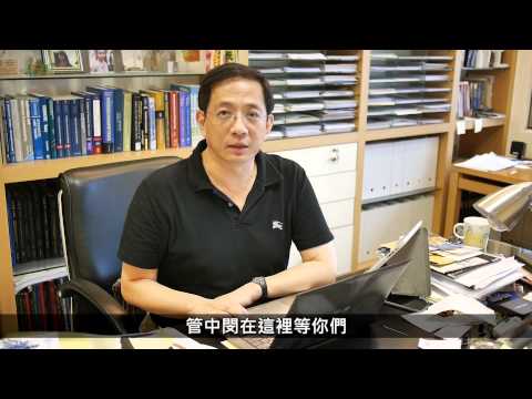 國發會主委【管中閔】與 Ptt 鄉民有約 - 宣傳片