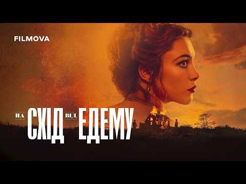 Український дубльований трейлер