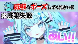 【威嚇】リクエストに全力で答えてくれる枢ちゃん【#水宮枢 ／#すう成長中 ／#ホロライブ ／#ホロライブ切り抜き 】