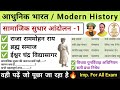 सामाजिक धार्मिक सुधार आंदोलन 1 राजा रा